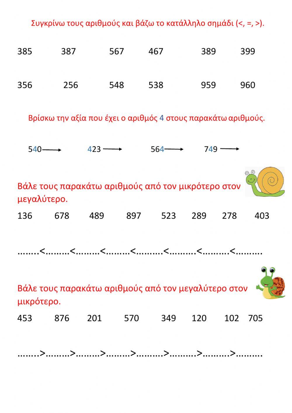 Μάθημα 41- Οι αριθμοί μέχρι το 1000