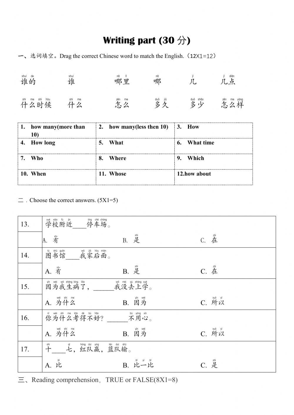 Chinese Term4 Exam Chinese Term4 Exam