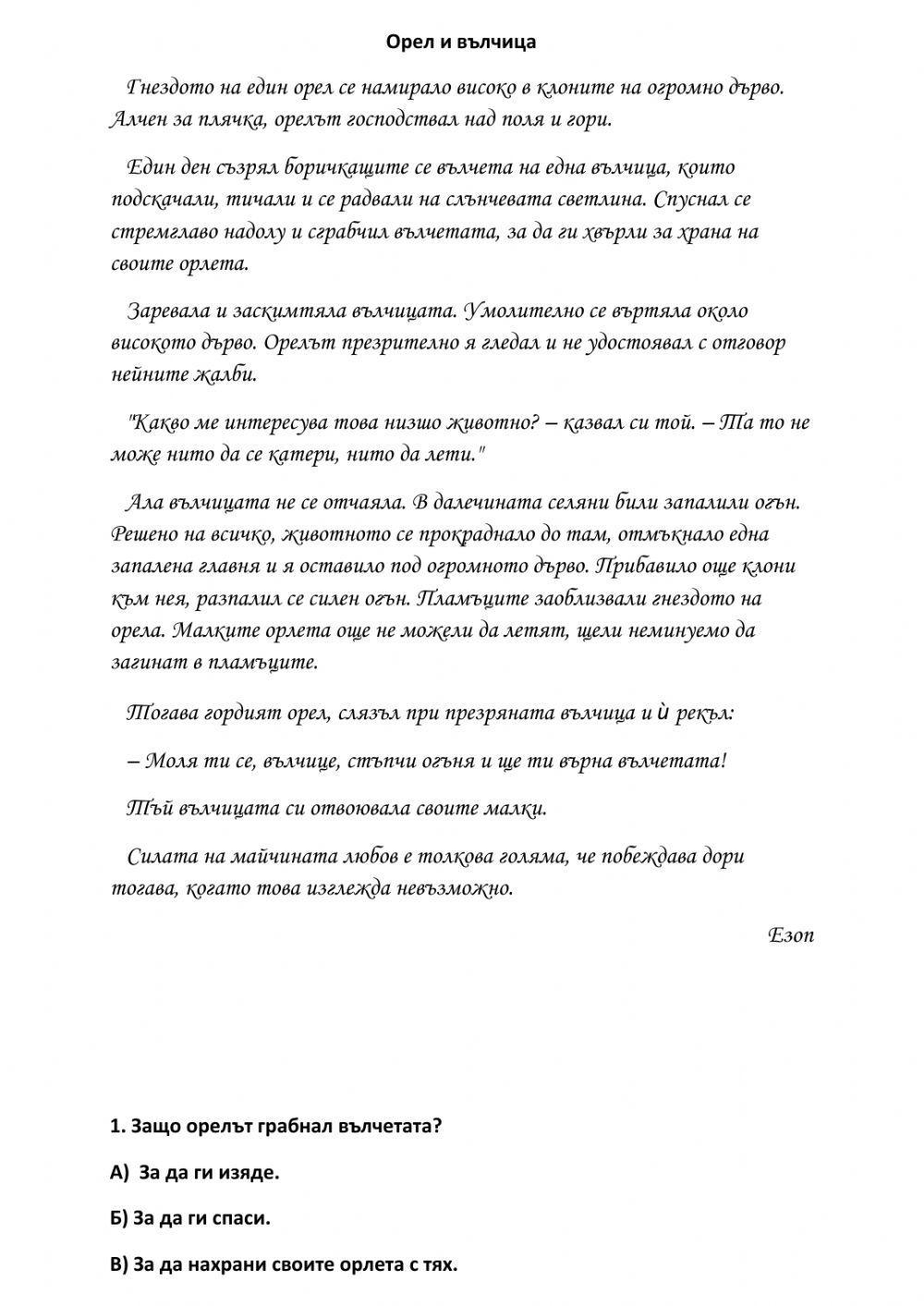 Четене с разбиране | LiveWorksheets | 250201