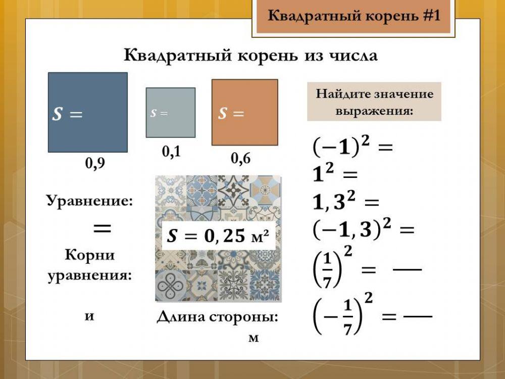 Арифметический квадратный корень 1