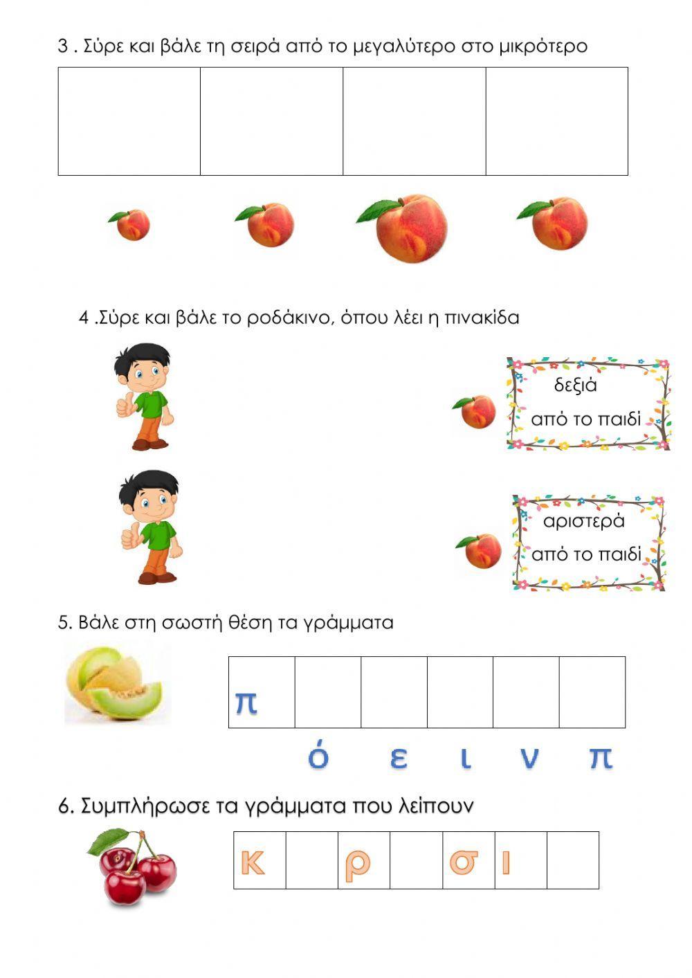 Φρούτα καλοκαιριού