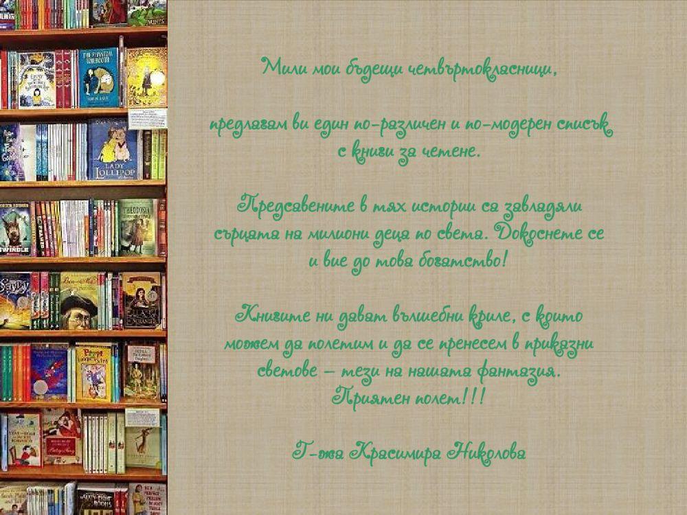 Книги за четвъртокласници Книги за четвъртокласници