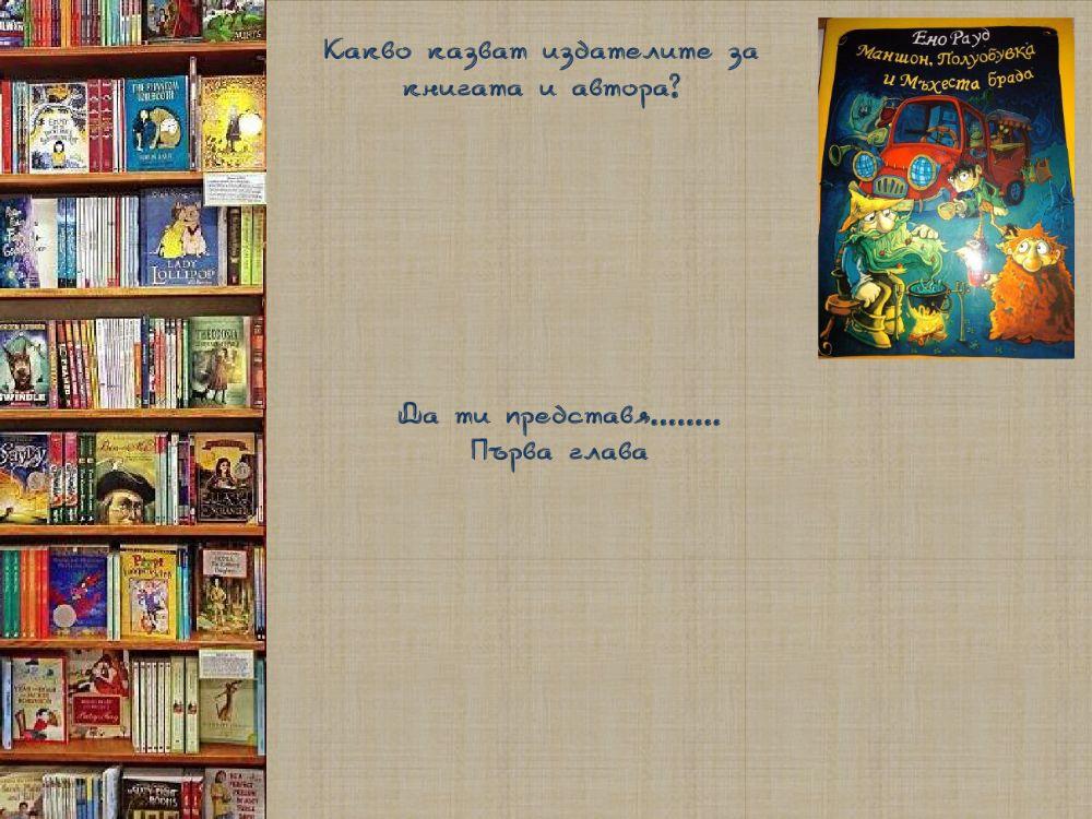Книги за четвъртокласници Книги за четвъртокласници