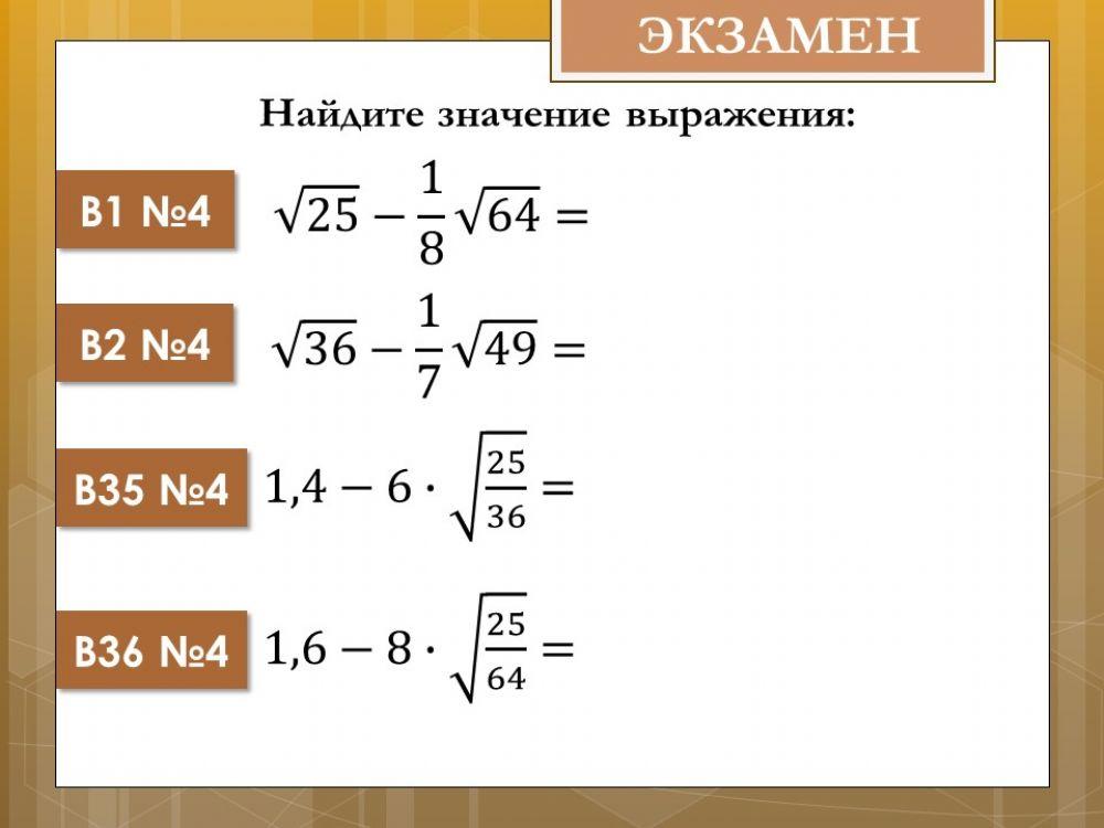 Экзамен В1,2,35,36 №4