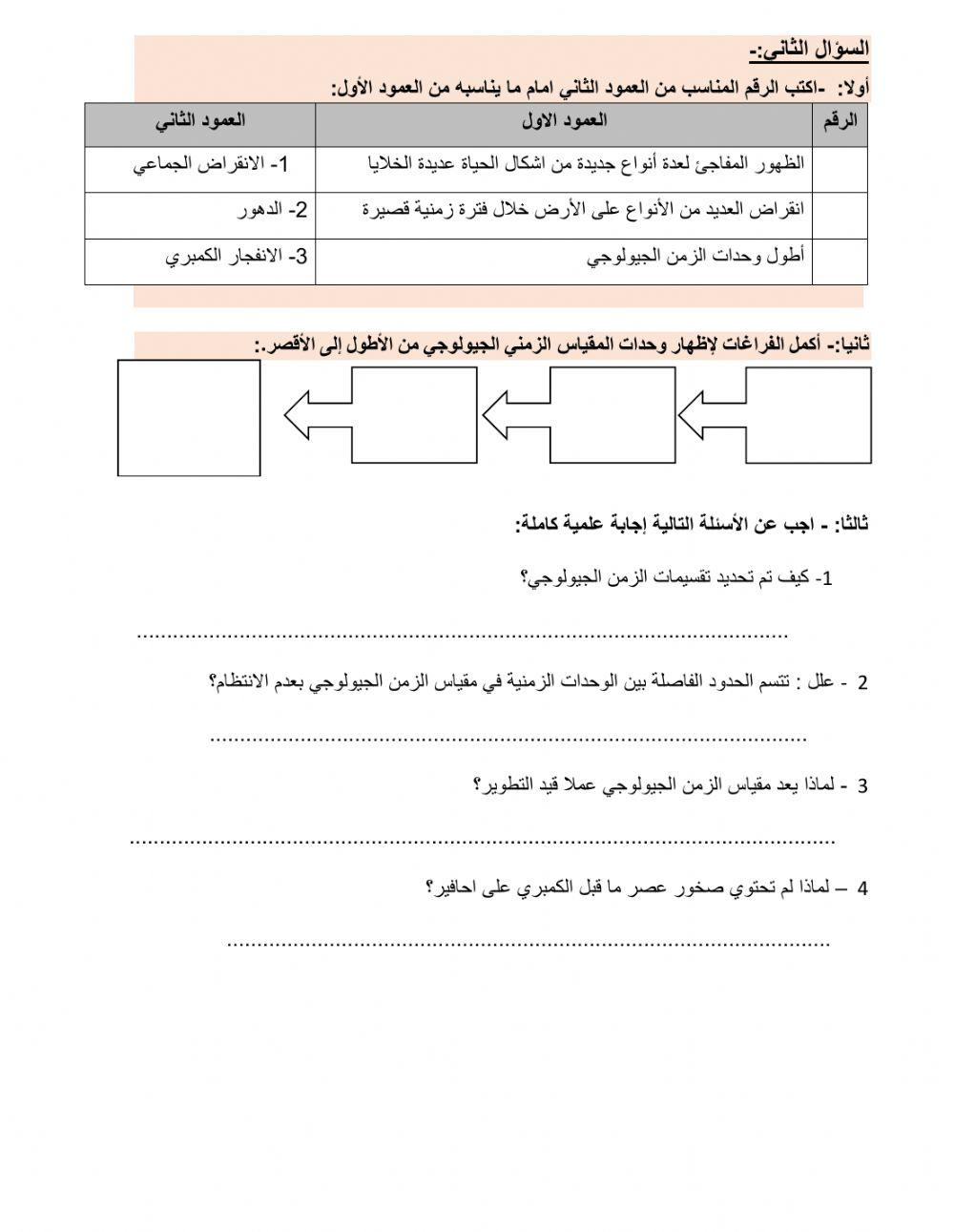 تطور الحياة وتاريخ الجيولوجي