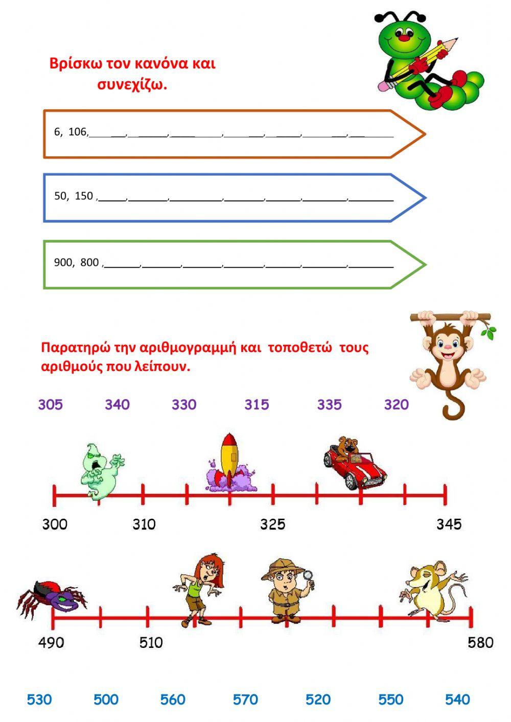Μάθημα 43 - Φτιάχνω τριψήφιους αριθμούς