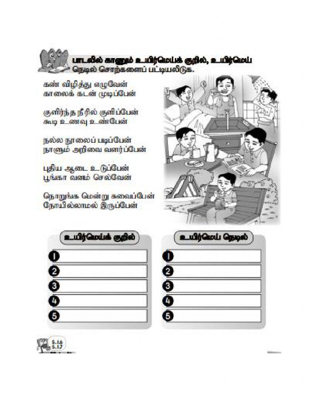tamil-activity-live-worksheets
