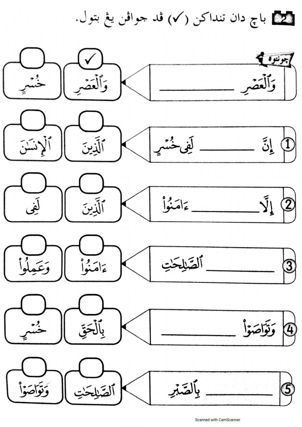 Hafazan Surah Al-Asr Latihan 2
