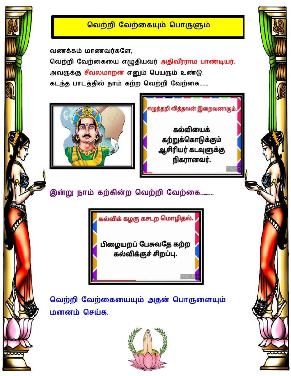 கல்விக் கழகு