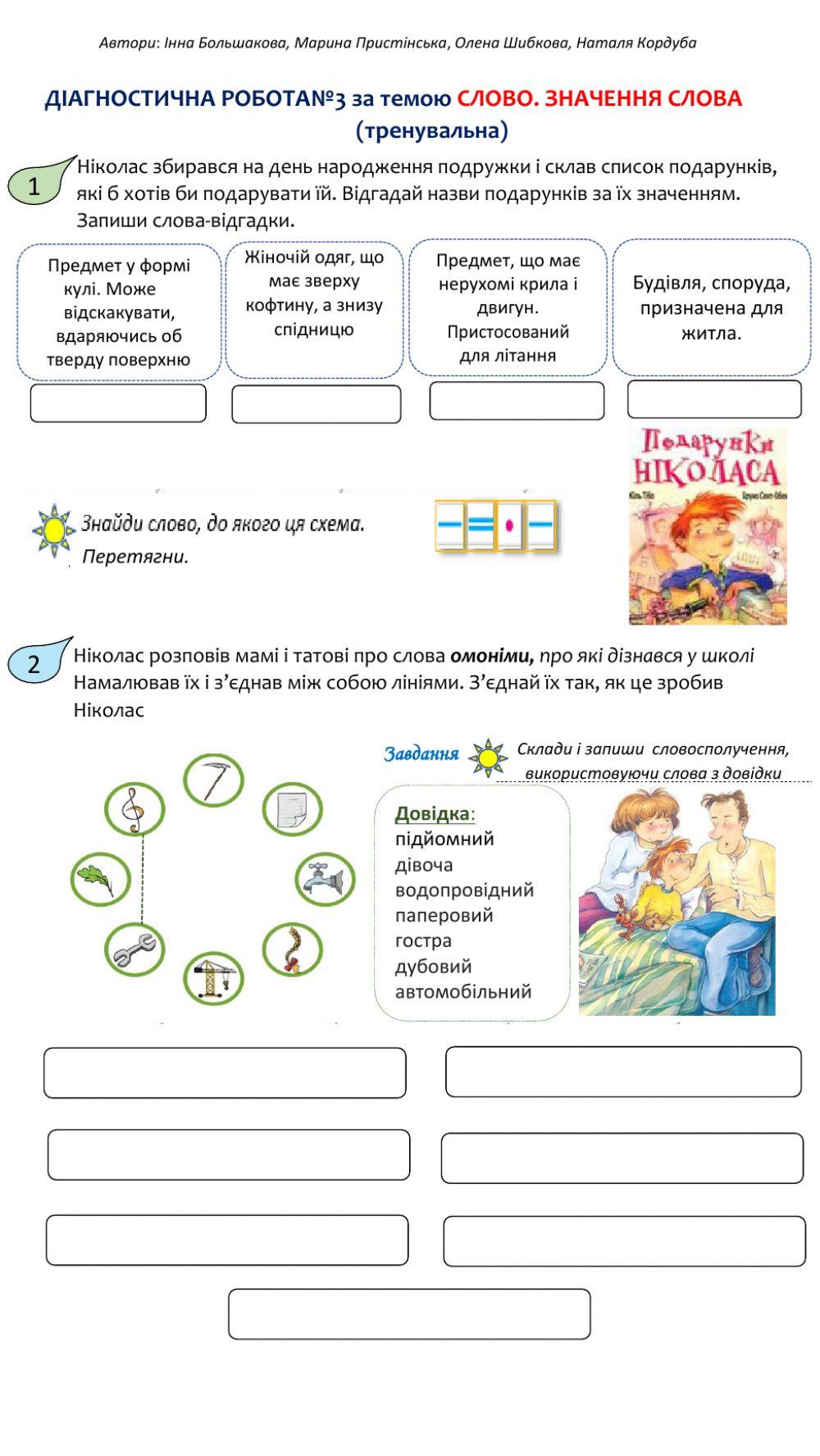 Діагностична робота 3