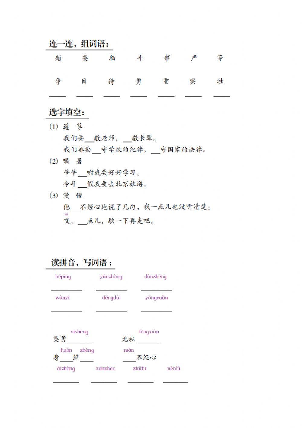 《中文》第十一册12课第一周练习