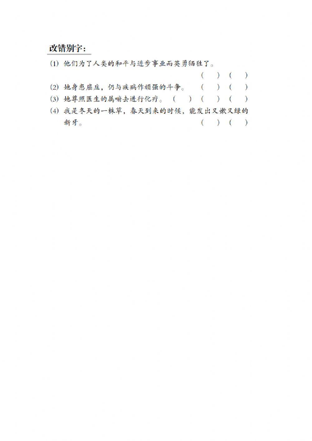 《中文》第十一册12课第一周练习