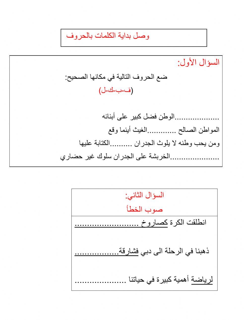 وصل بداية الكلمات بالحروف