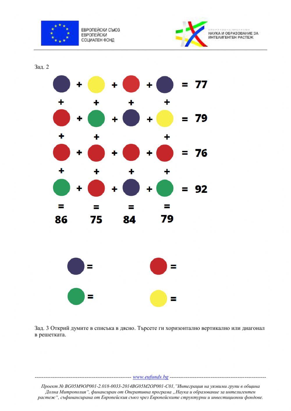 Знам и мога