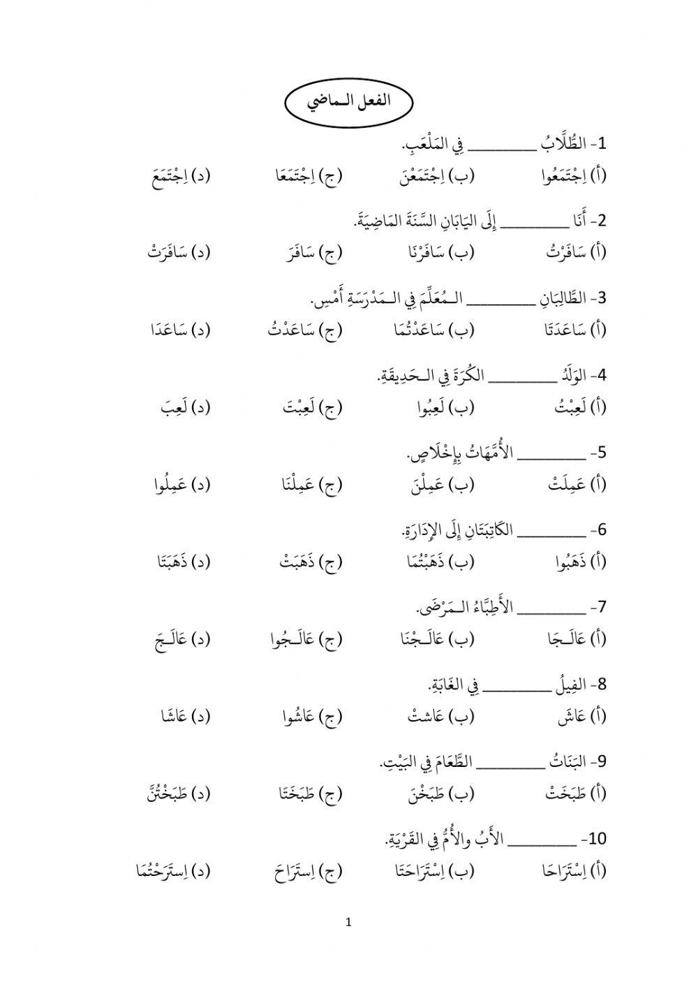 الفعل الماضي