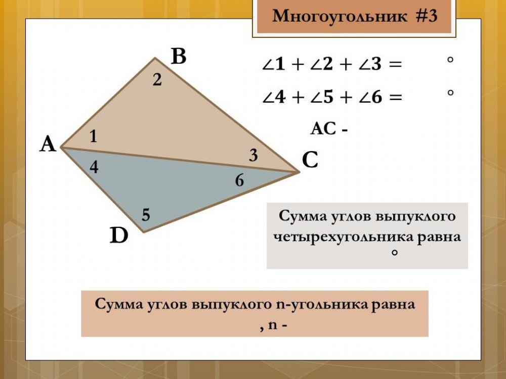 Многоугольник 3