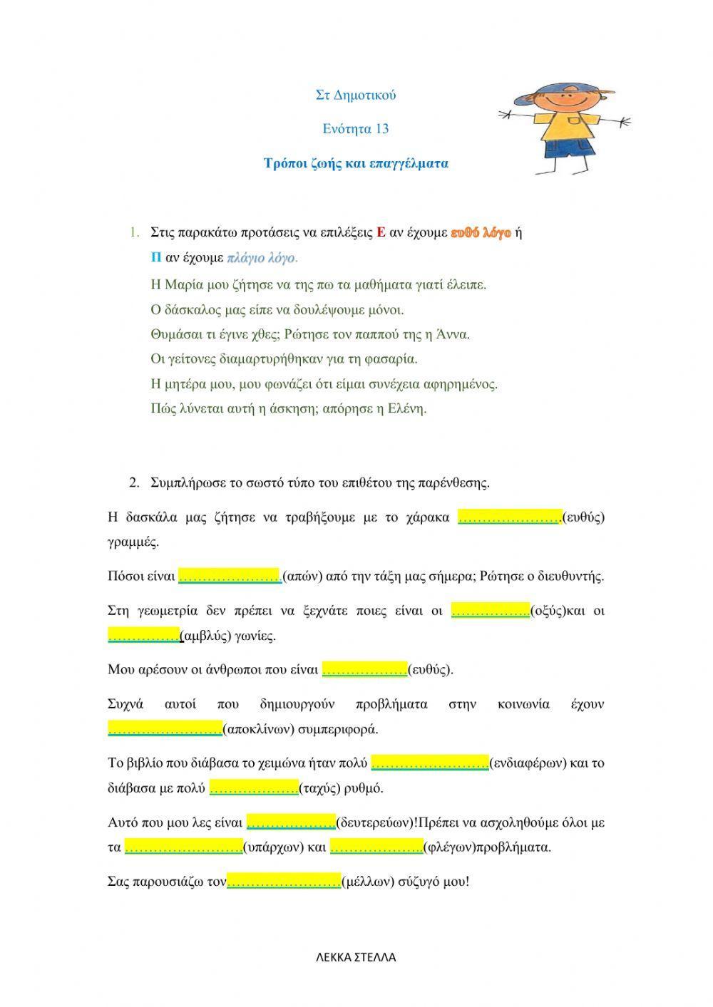 13η ενοτητα ΓΛΩΣΣΑ