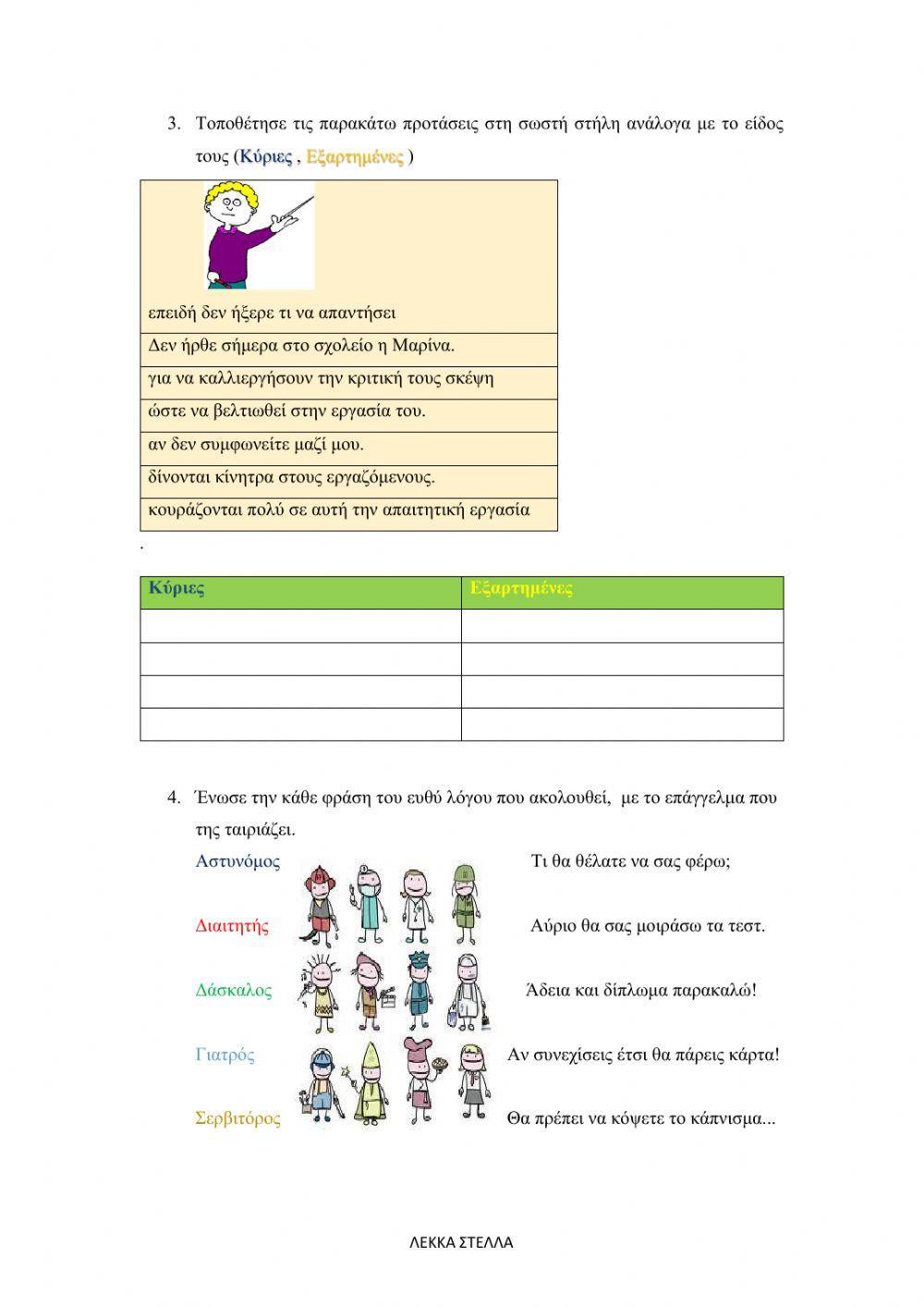 13η ενοτητα ΓΛΩΣΣΑ