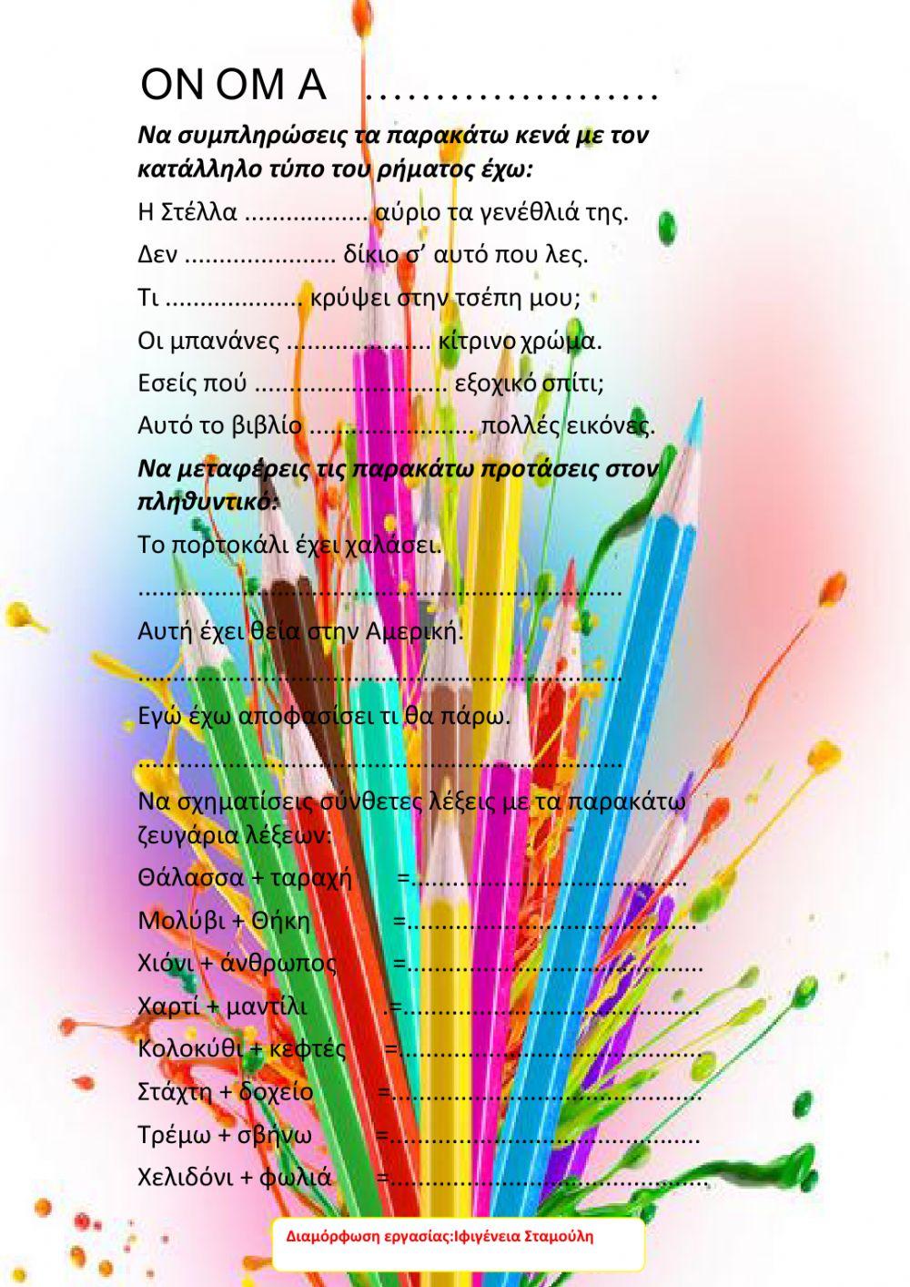 Επαναληψη γλωσσας