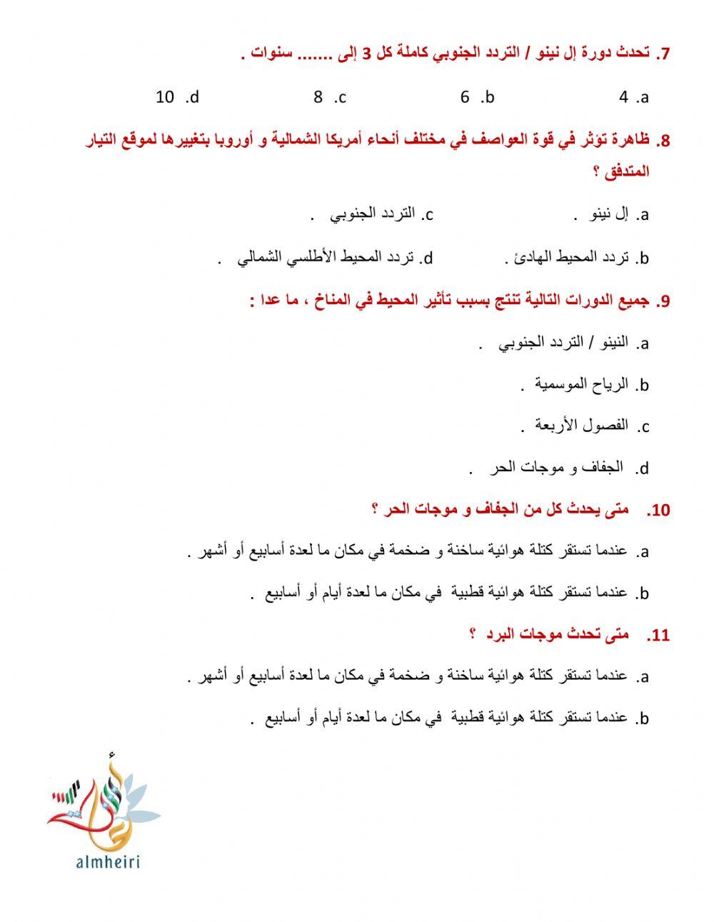 تدريب رقم 20 للصف السابع