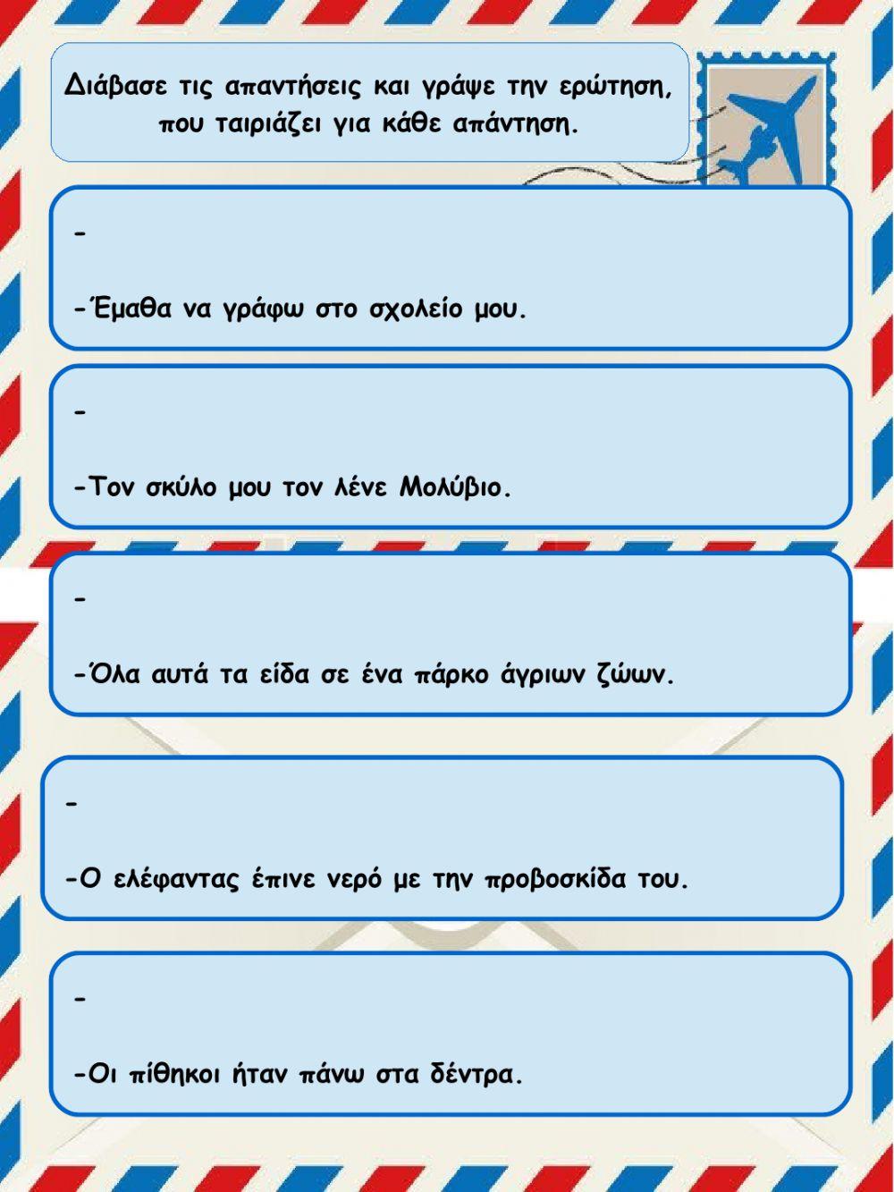 Ενα γραμμα για την ιωαννα