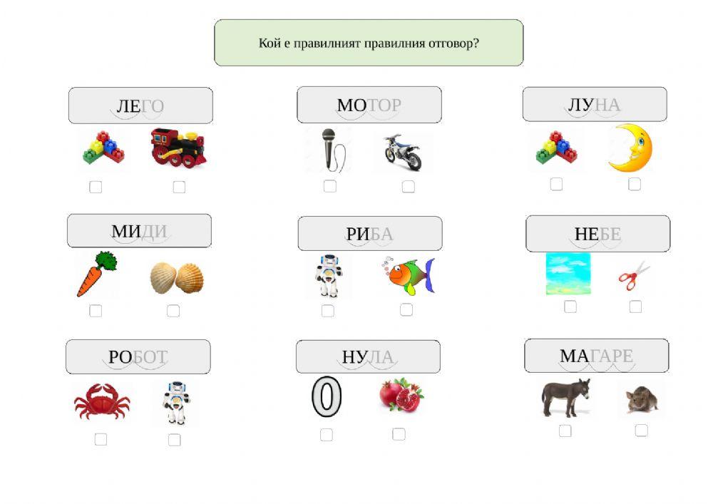 Думи на срички worksheet | Live Worksheets