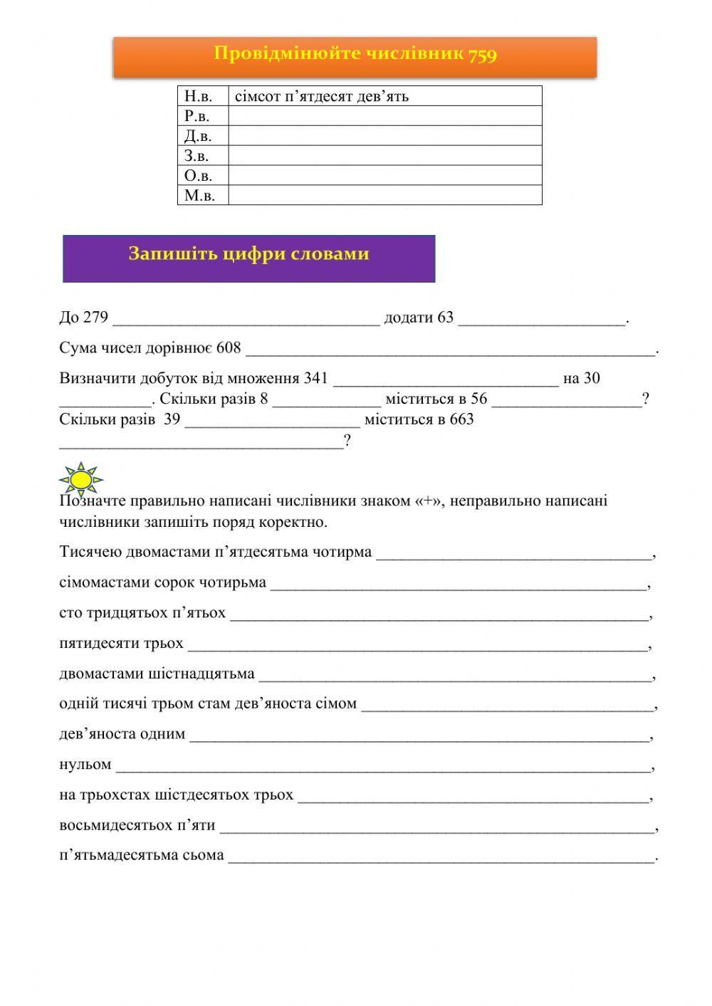 Відмінювання кількісних числівників