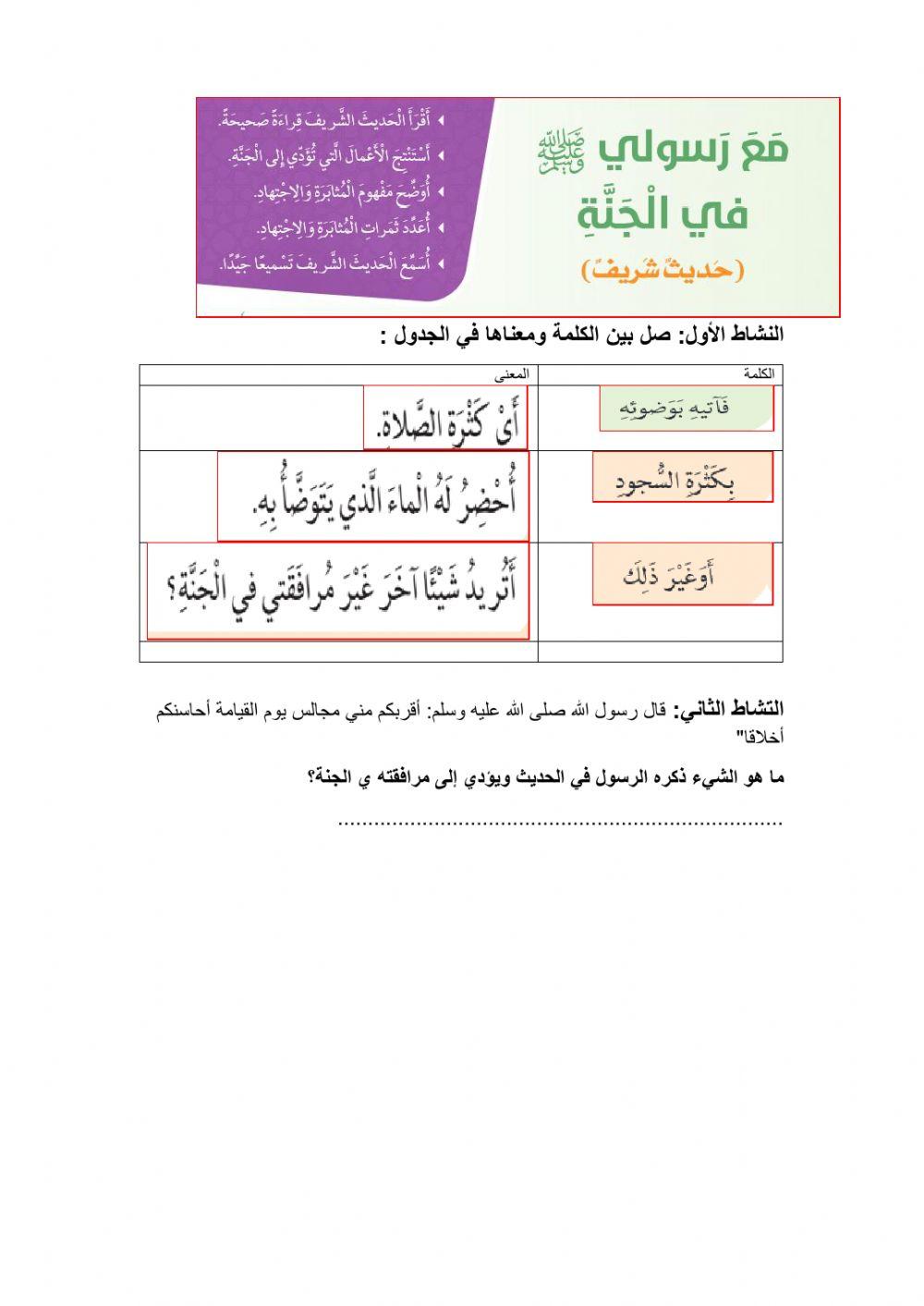 ورقة عمل تفاعلية للصف الخامس تربية اسلامية