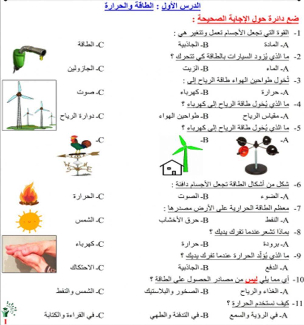 مراجعة  درس الطاقة