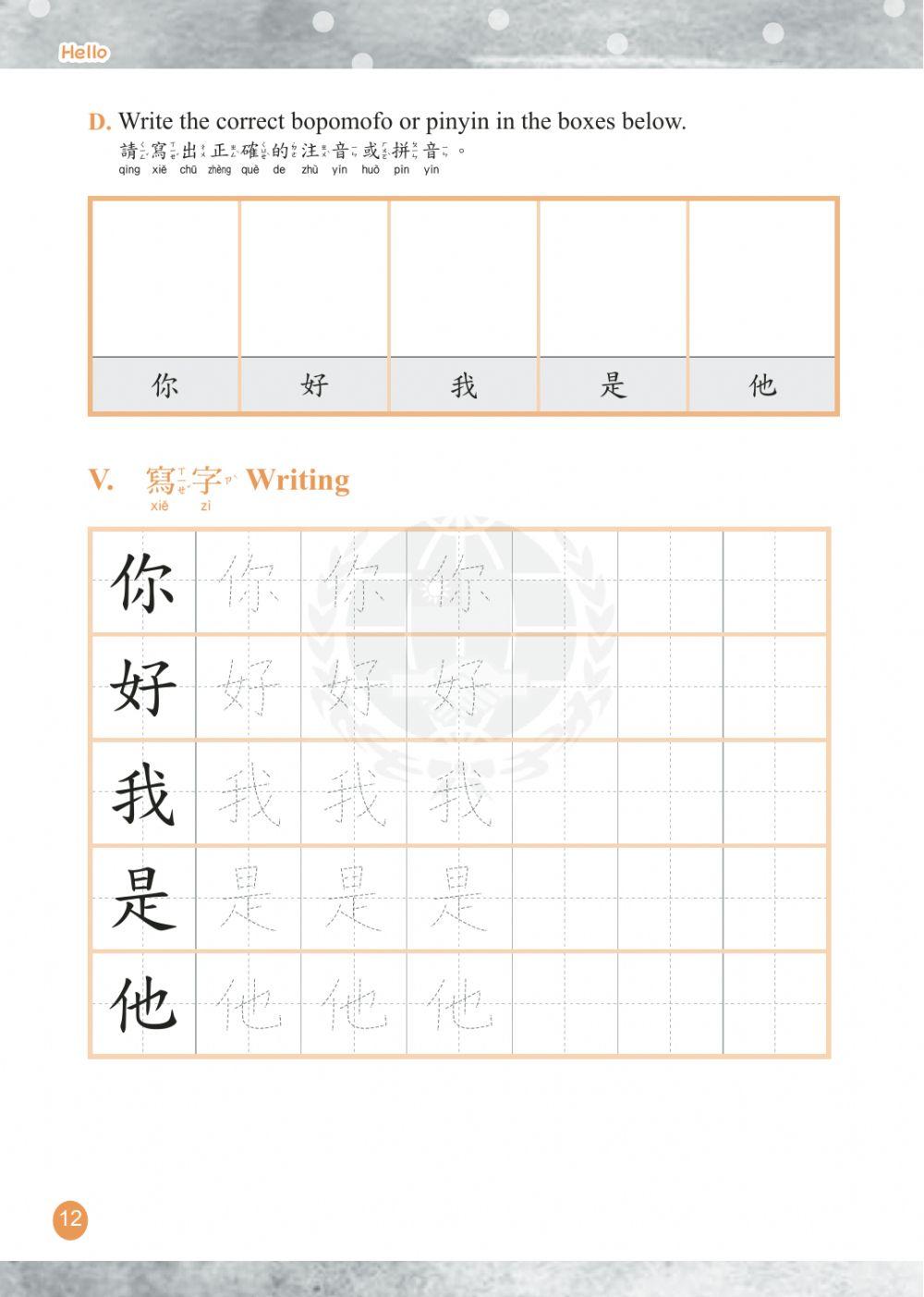 Let's Learn Chinese book 1 Lesson 1 workbook