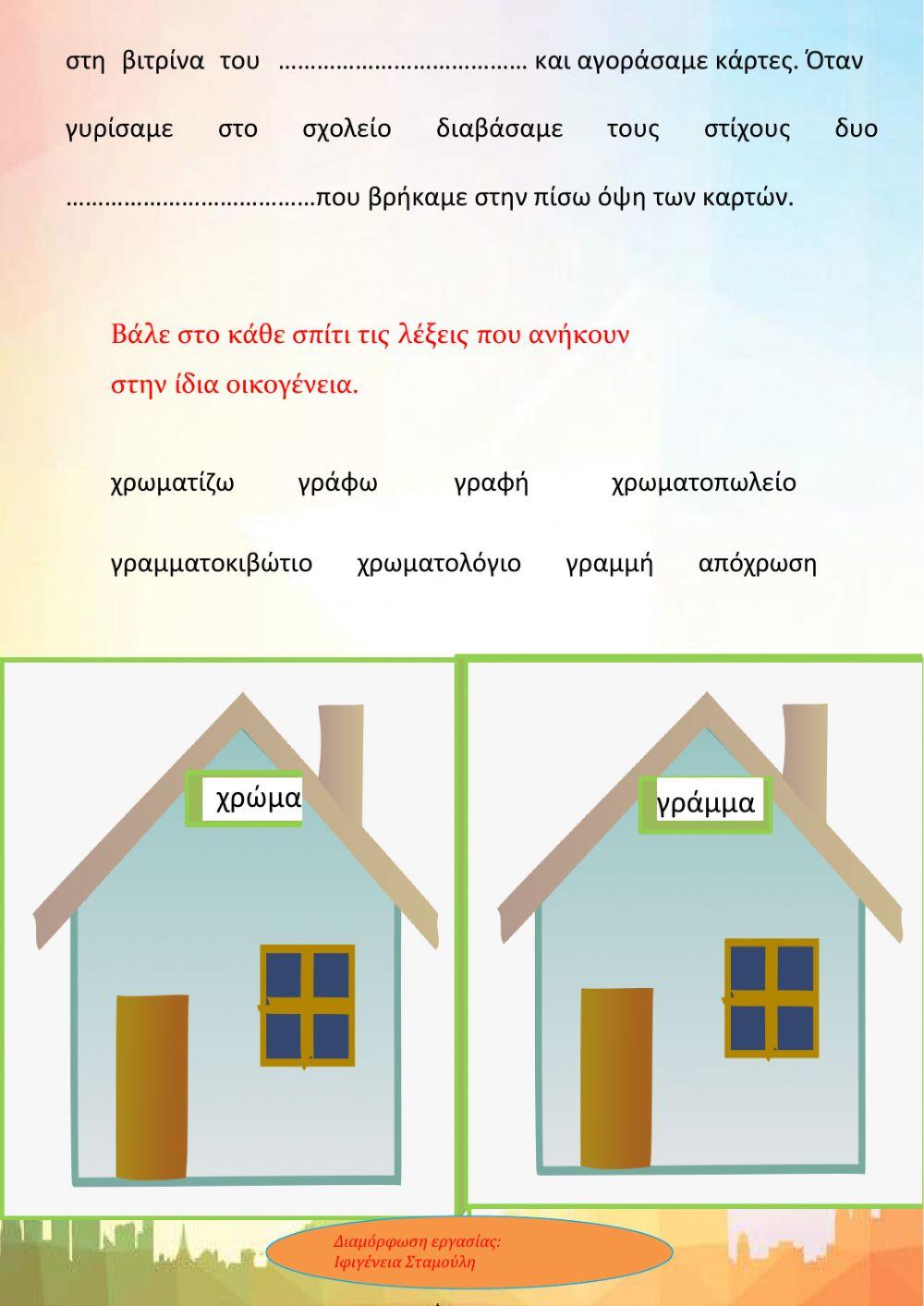 Ουδέτερα ουσιαστικά σε -μα