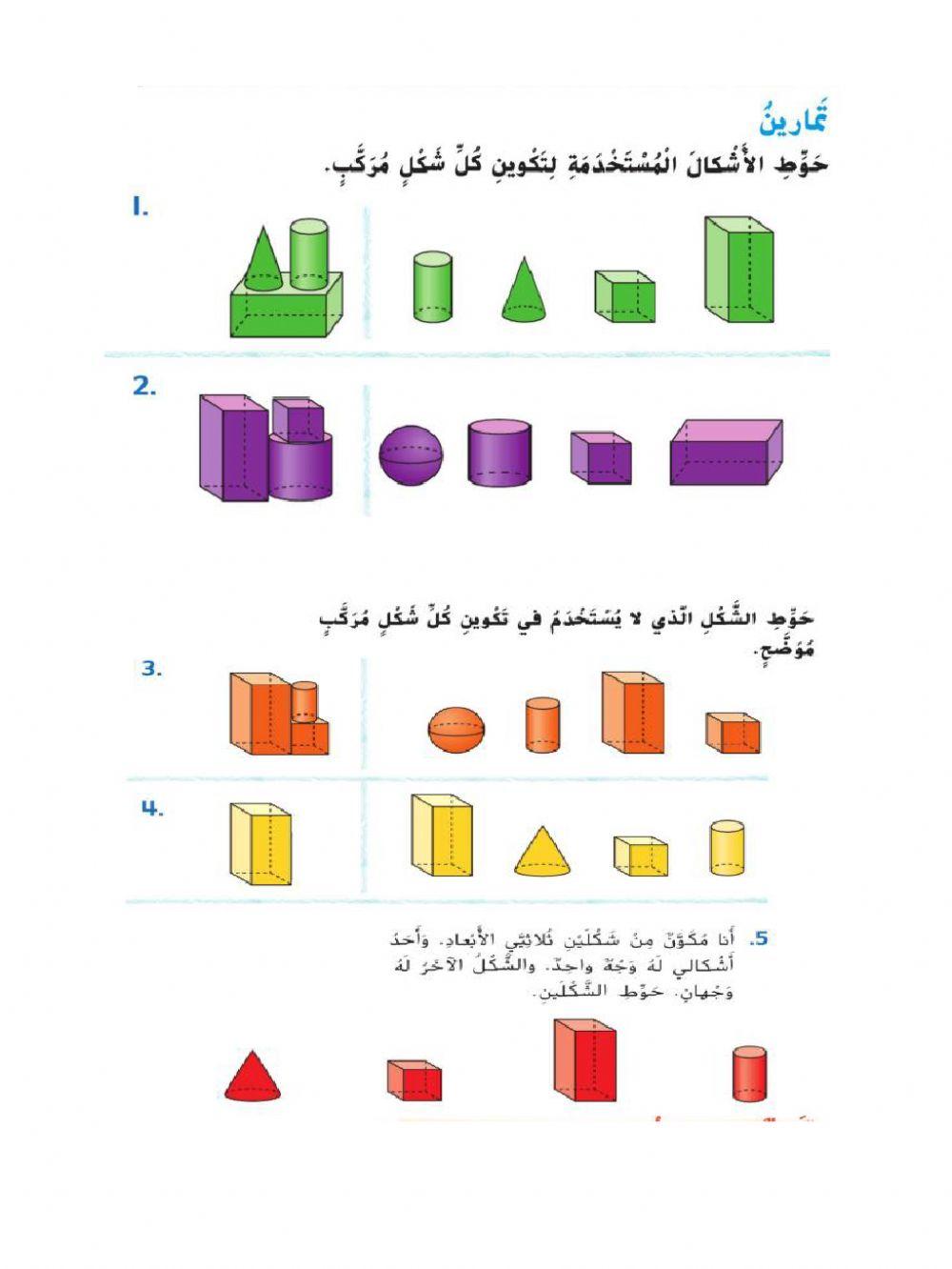 مراجعة تركيب الأشكال