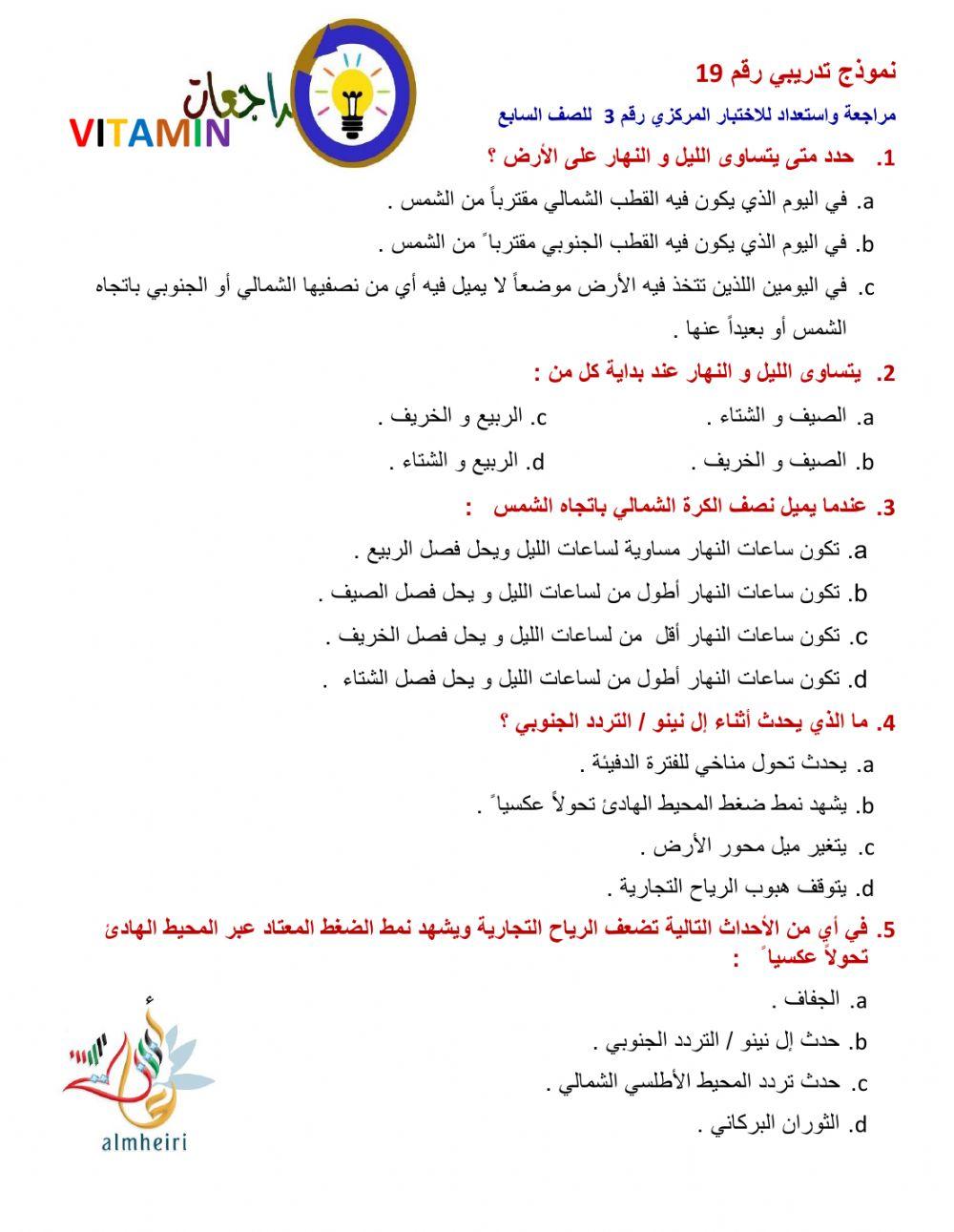 نموذج تدريبي رقم 19  للصف السابع