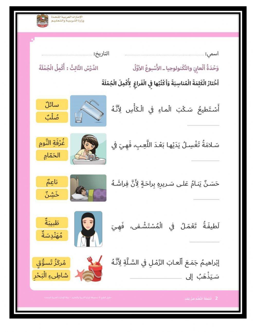 اختر الكلمة المناسبة واكتبها في الفراغ لإكمال الجملة