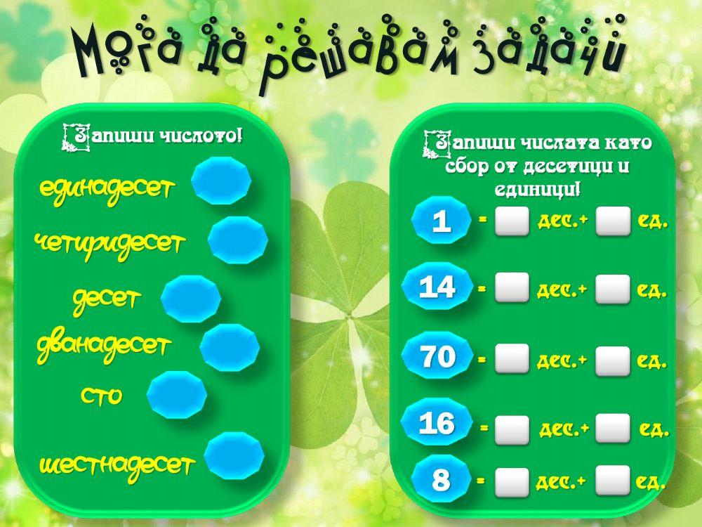 Математика за първолаци Математика за първолаци