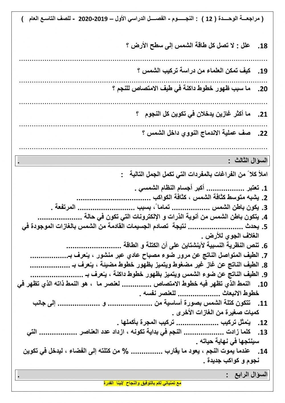 مراجعة عامة للدرس 12- 1  درس الشمس
