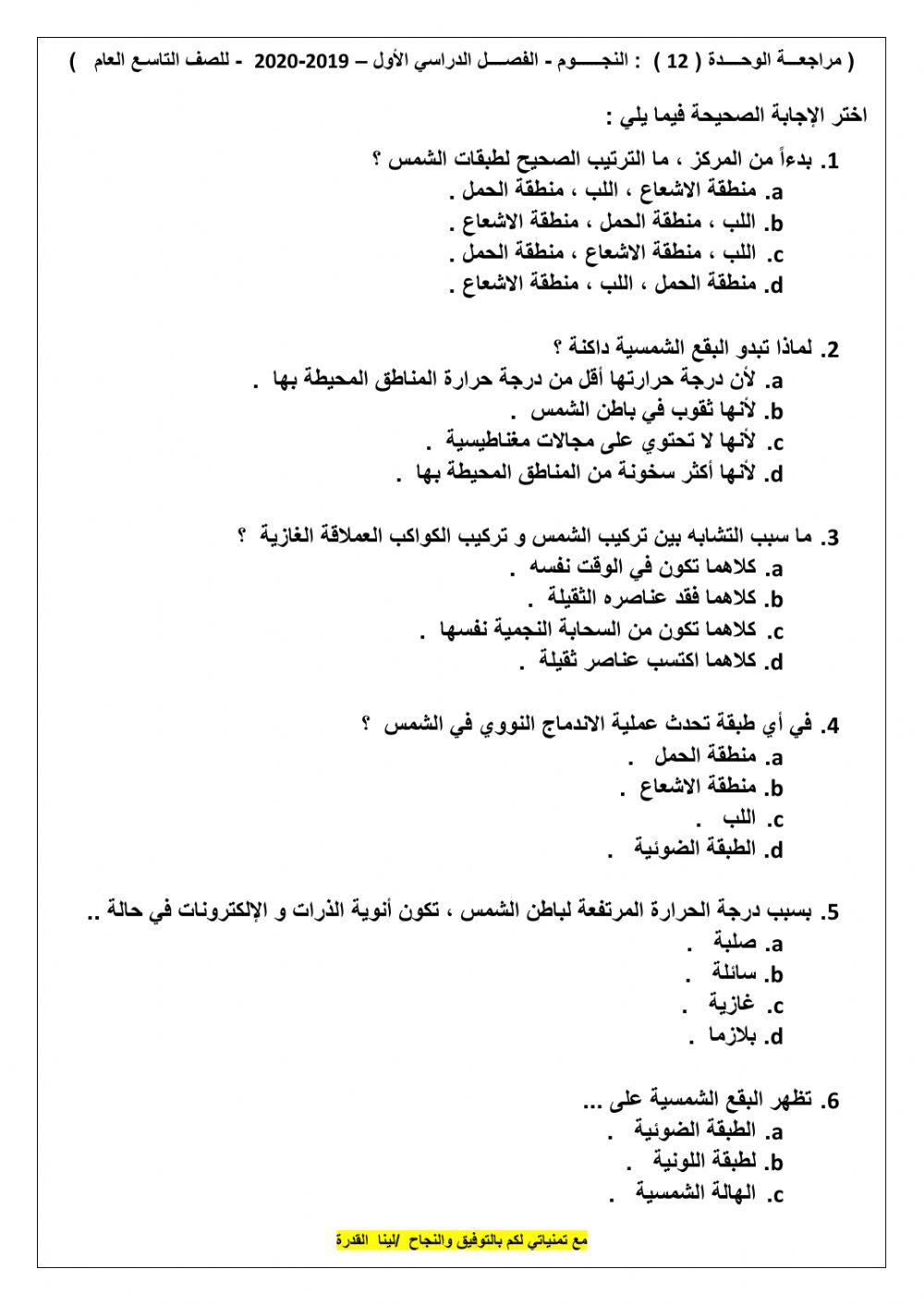 مراجعة عامة للدرس 12- 1  درس الشمس