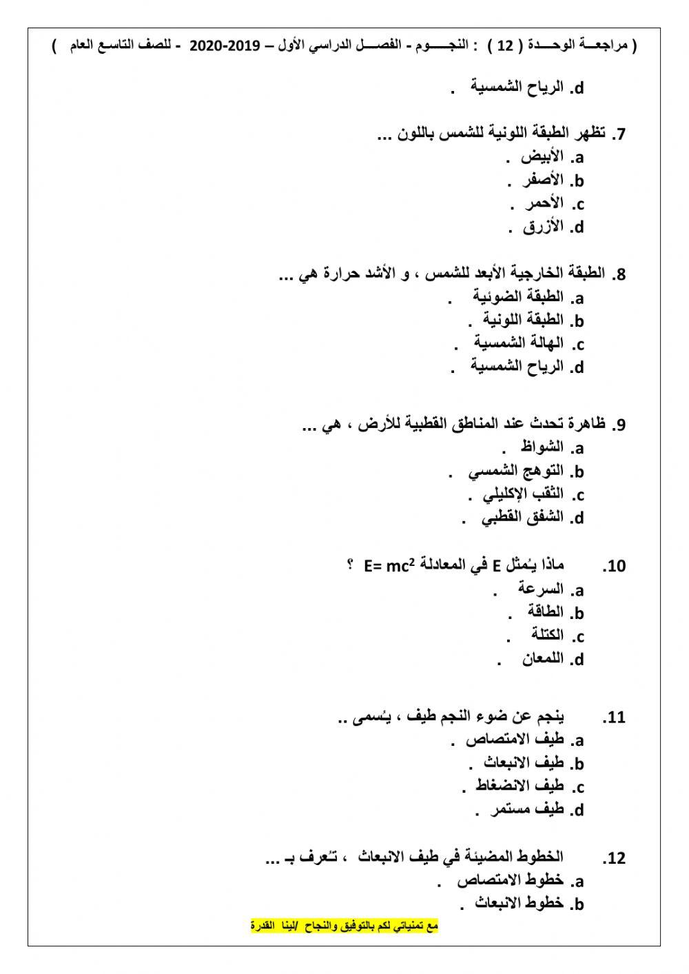 مراجعة عامة للدرس 12- 1  درس الشمس