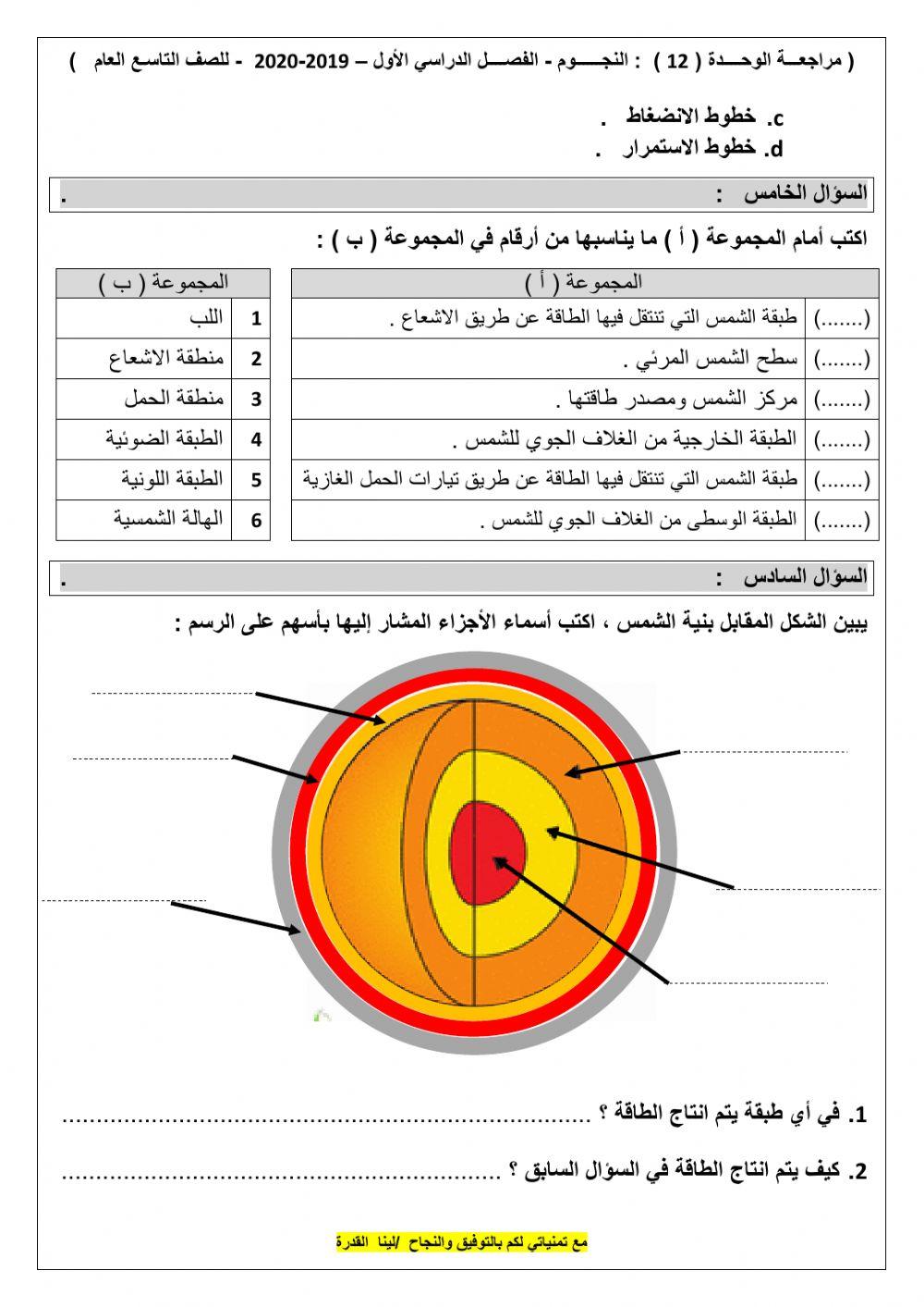 مراجعة عامة للدرس 12- 1  درس الشمس