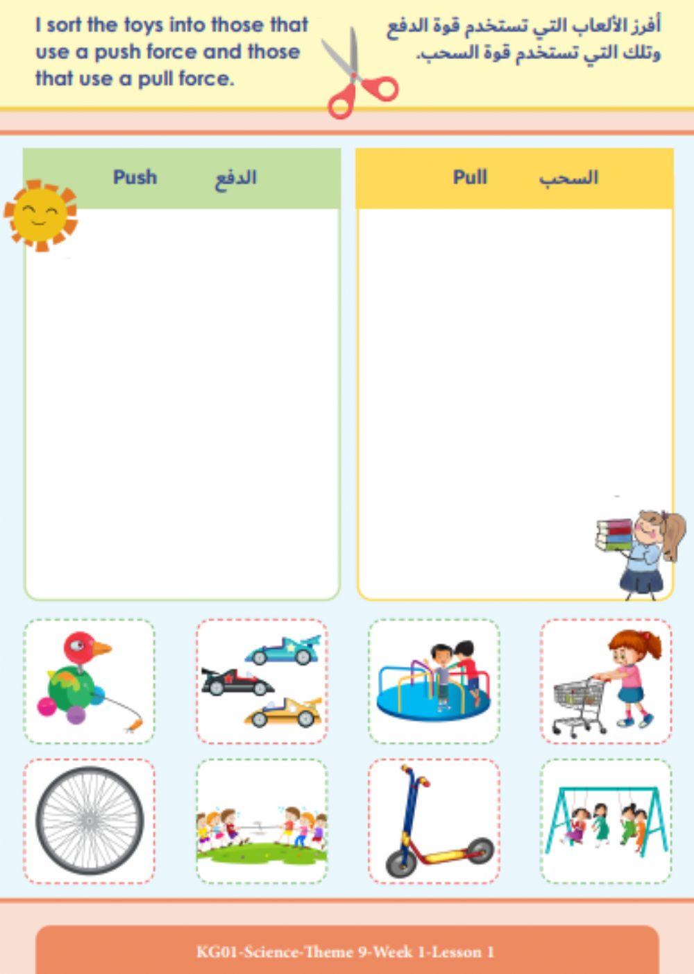 KG1 Science Pull and Push lines