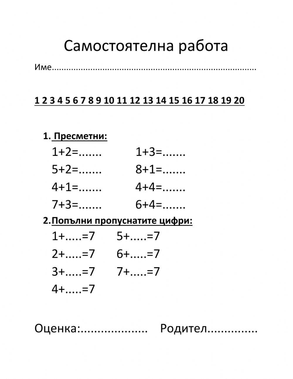 Събиране до 10 interactive worksheet | Live Worksheets