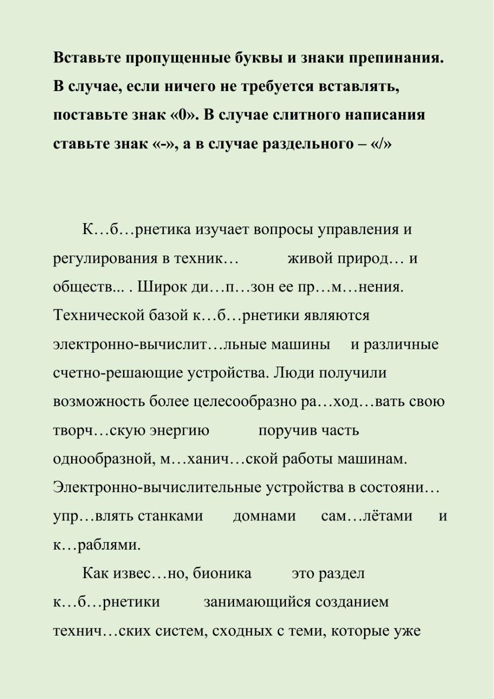 Текст для подготовки к вступительному экзамену по русскому