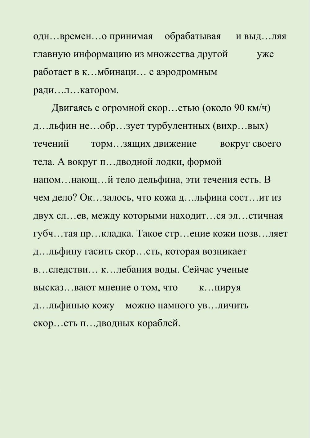 Текст для подготовки к вступительному экзамену по русскому