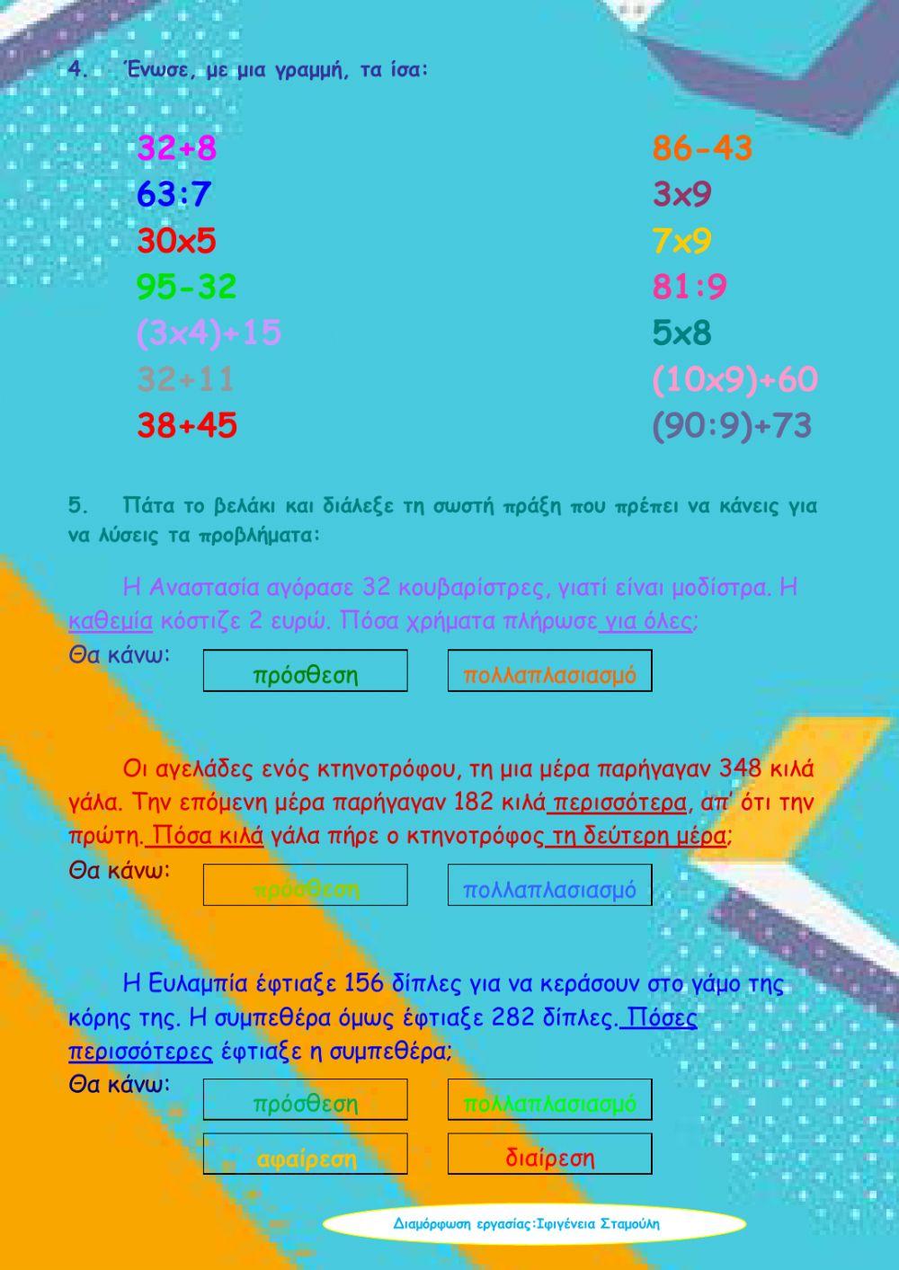 ΕΠΑΝΑΛΗΨΗ ΜΑΘΗΜΑΤΙΚΩΝ Β'-ΤΙ ΕΜΑΘΑ ΣΤΗ Β'