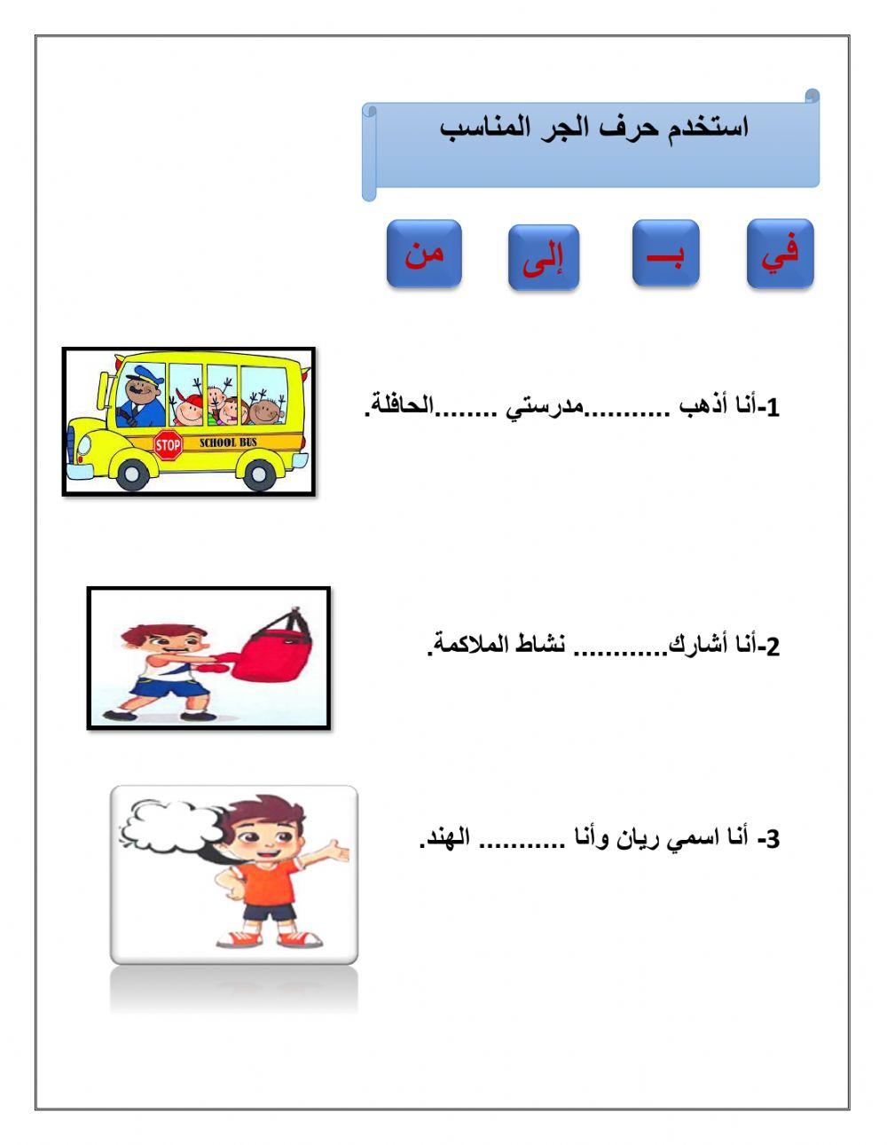 Arabic Revision  worksheet