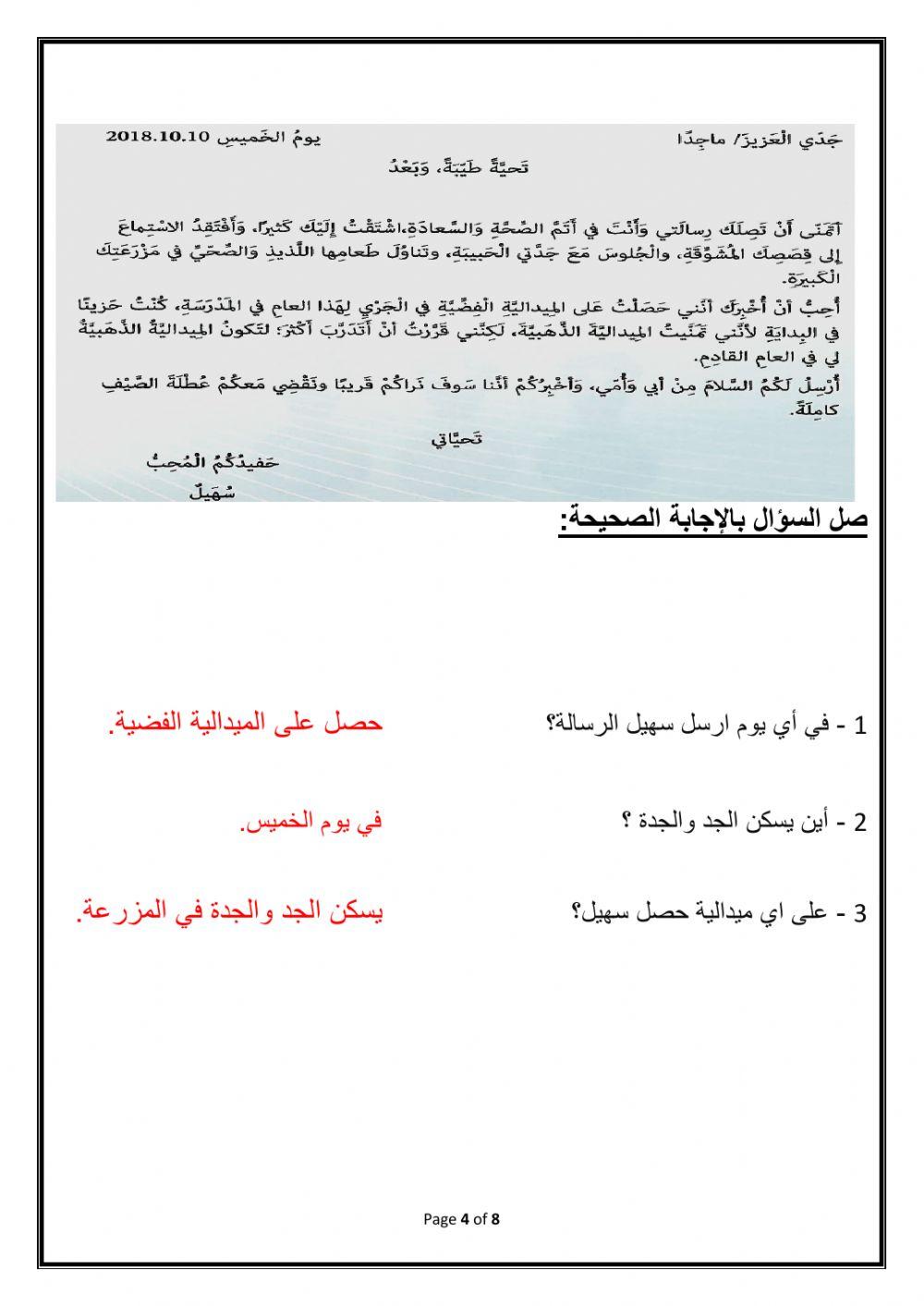 Arabic Revision Grade (5)