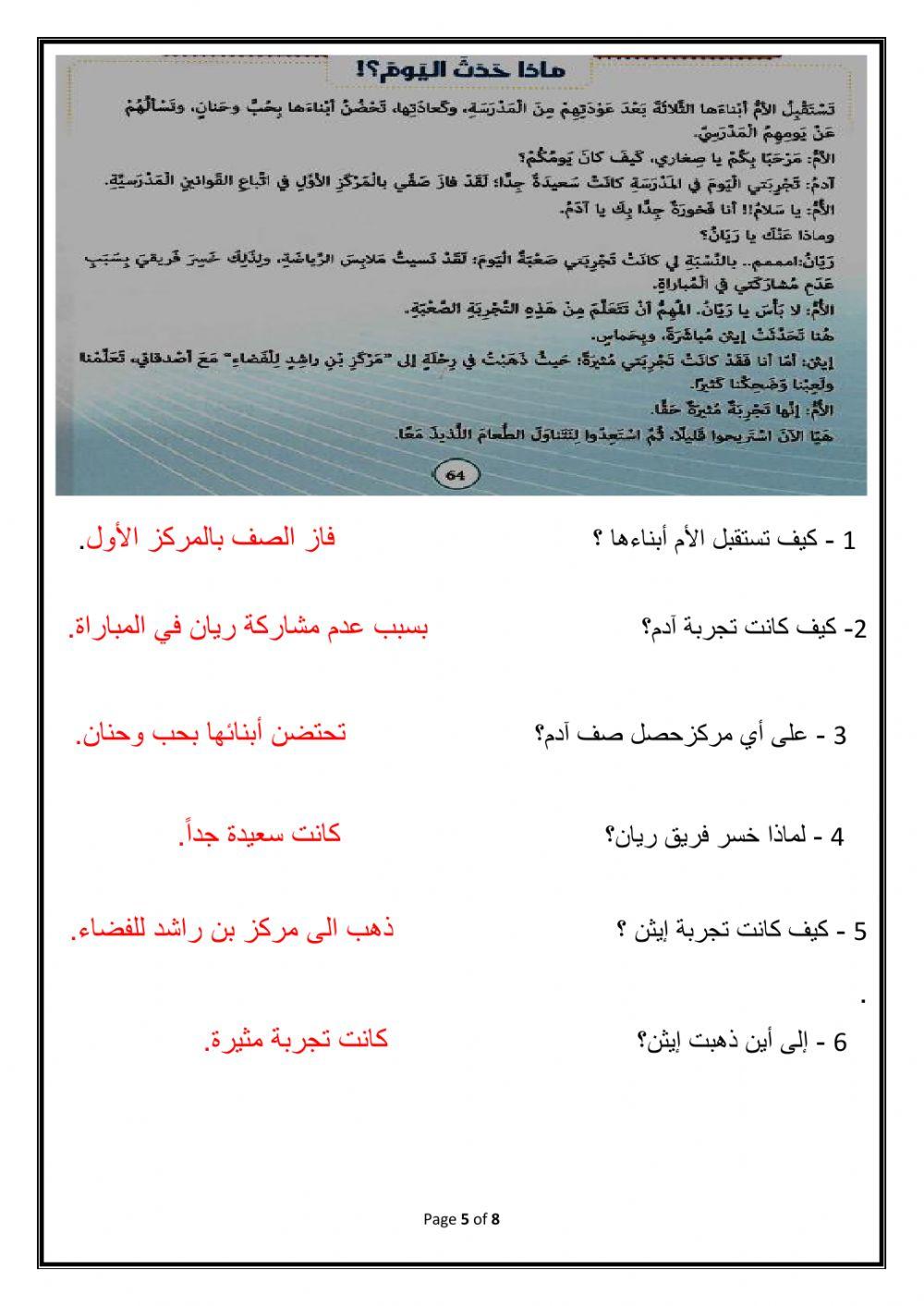 Arabic Revision Grade (5)