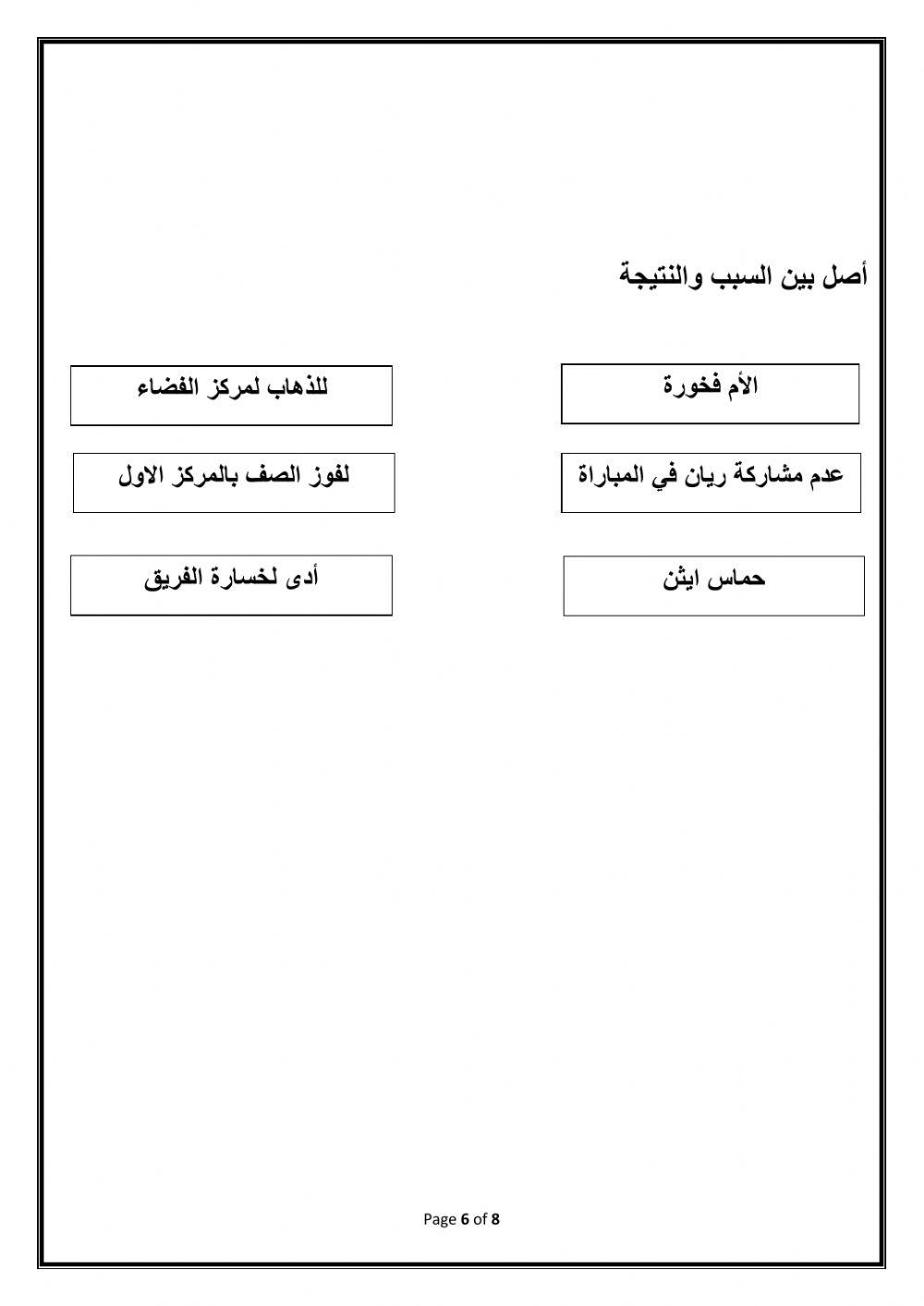 Arabic Revision Grade (5)