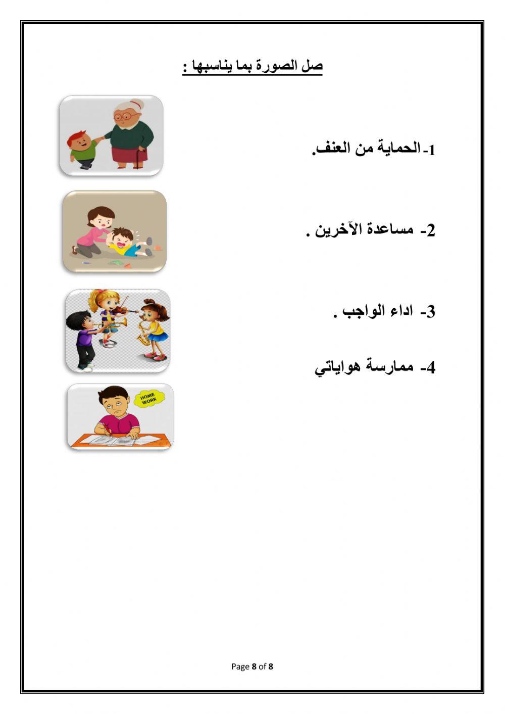 Arabic Revision Grade (5)