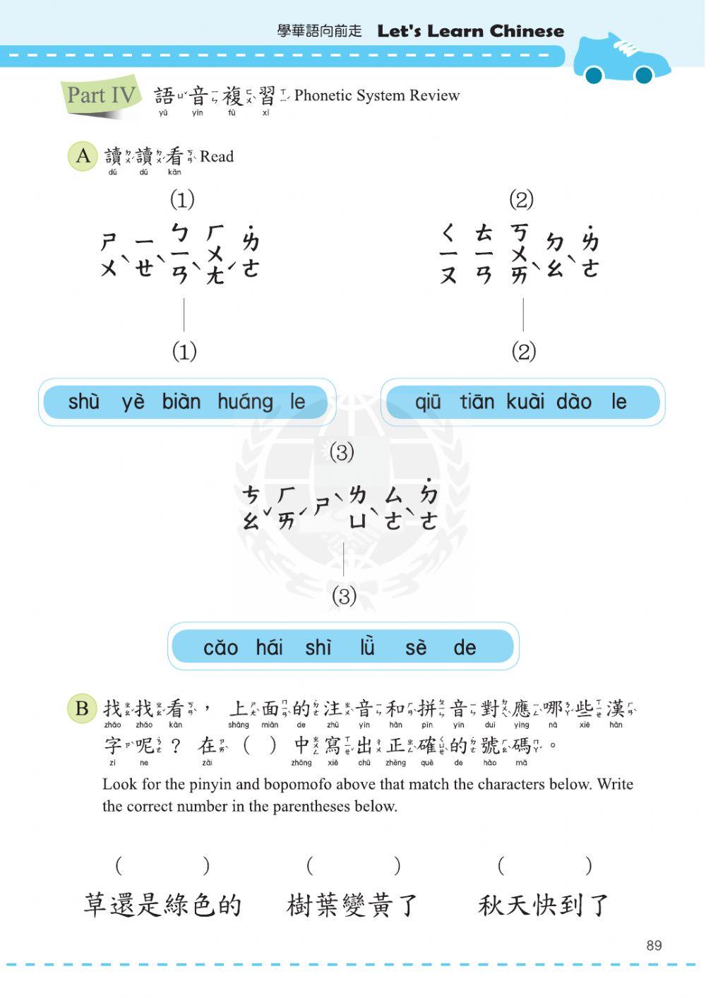 學華語向前走3